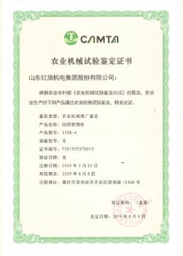 農(nóng)業(yè)機(jī)械試驗(yàn)鑒定證書